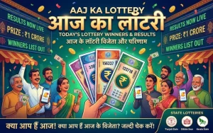 aaj ka lottery at RXCE Win featured image